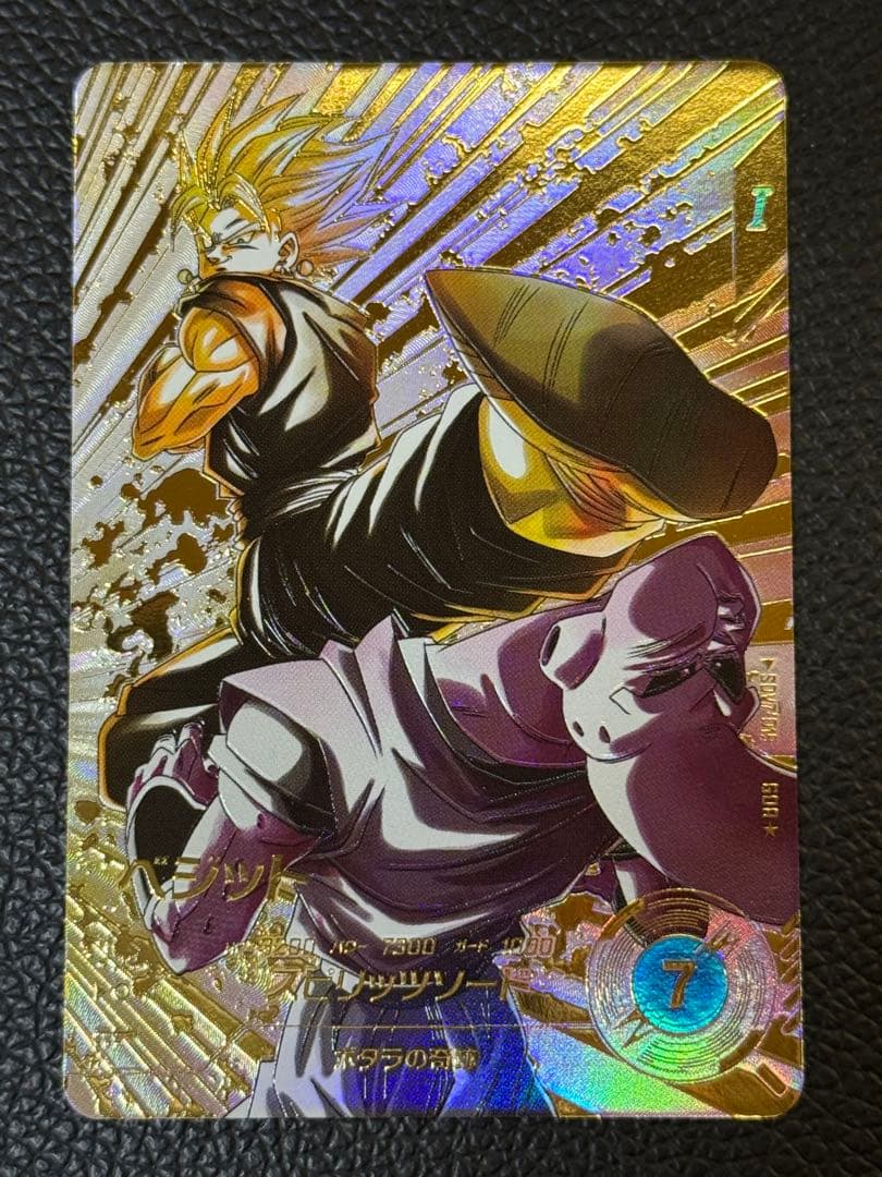 ドラゴンボールスーパーダイバーズ SDV7-019 GDR ベジット パラレル