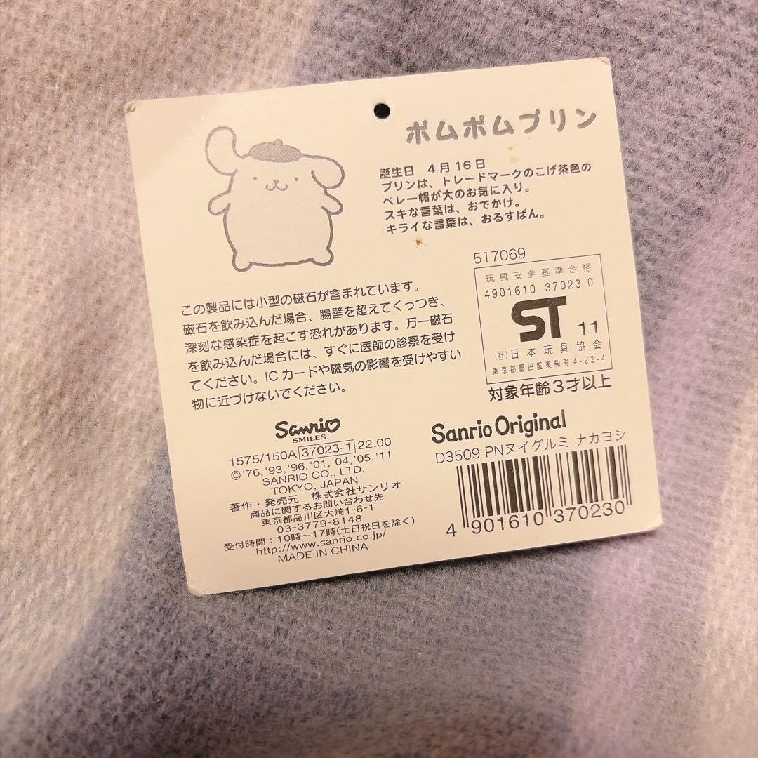 ポムポムプリン　ぬいぐるみ　なかよく