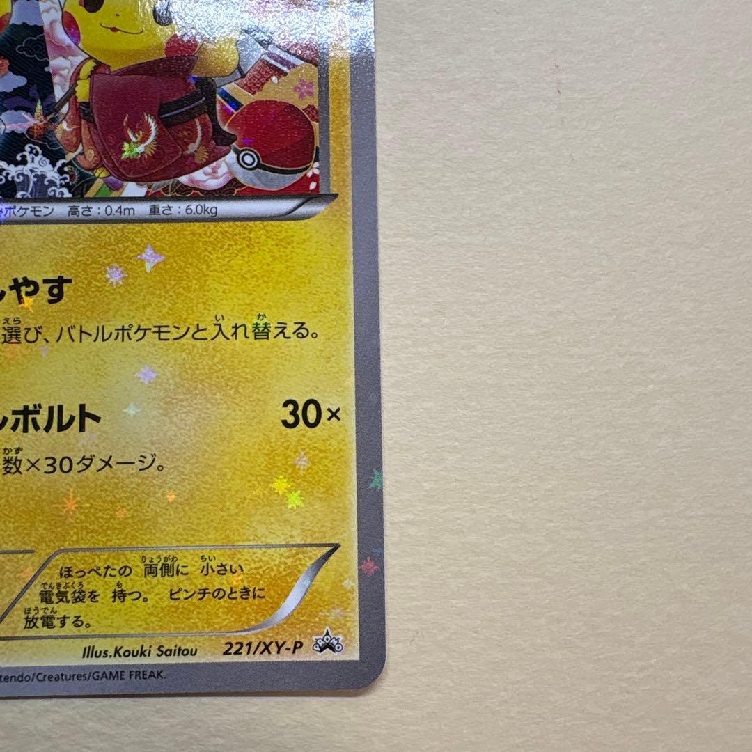 お公卿様と舞妓はんピカチュウ