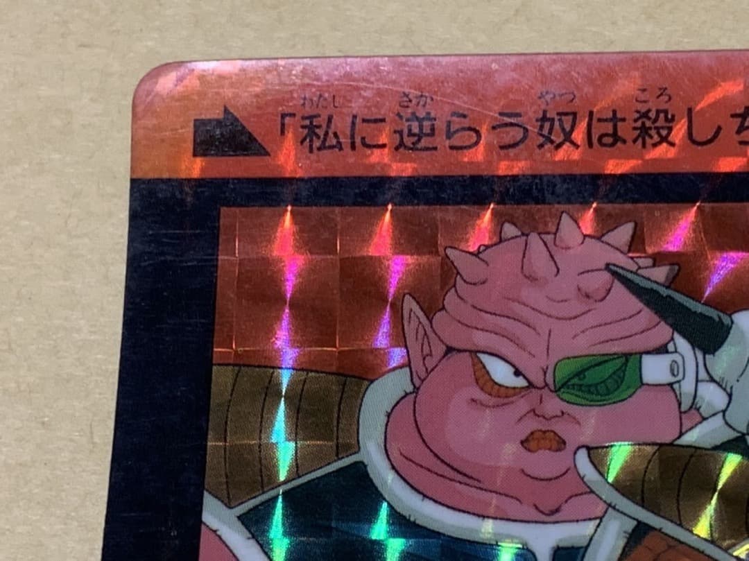 【現品限り】ドラゴンボール　カードダス　148 キラ　ドラゴンボールZ
