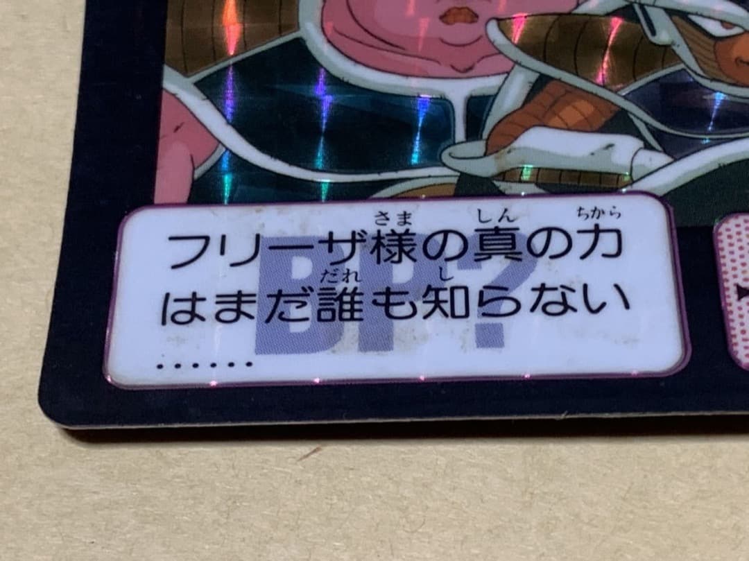 【現品限り】ドラゴンボール　カードダス　148 キラ　ドラゴンボールZ