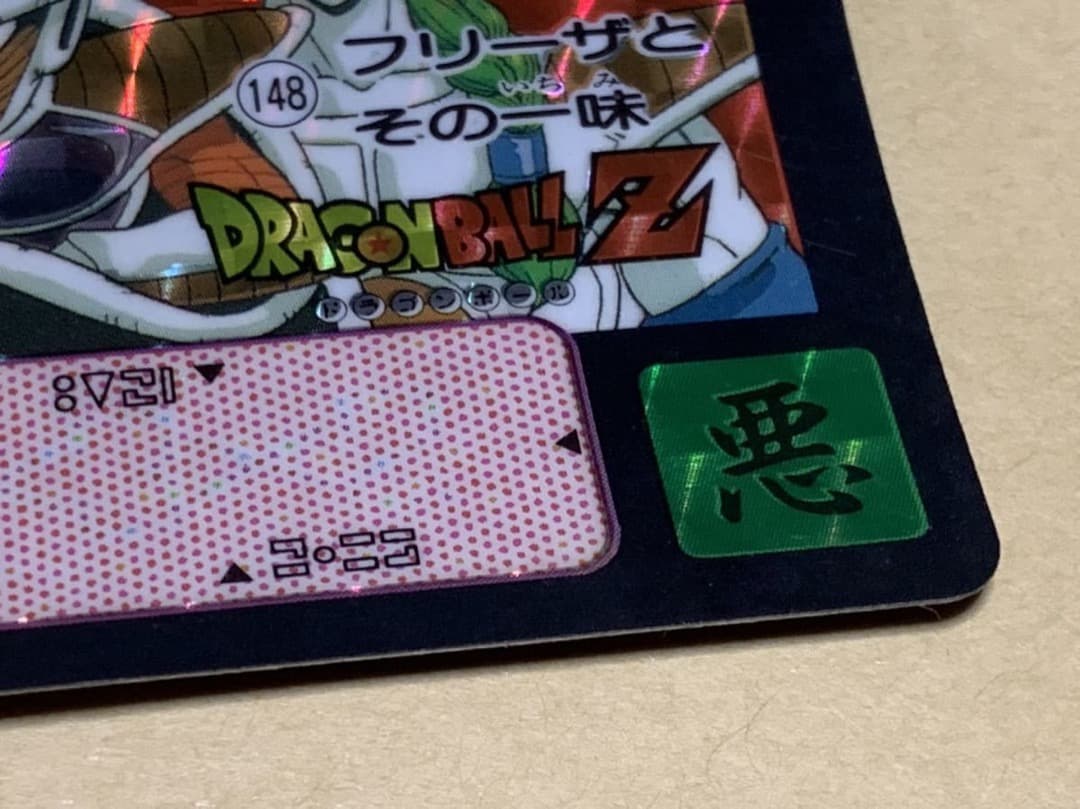 【現品限り】ドラゴンボール　カードダス　148 キラ　ドラゴンボールZ