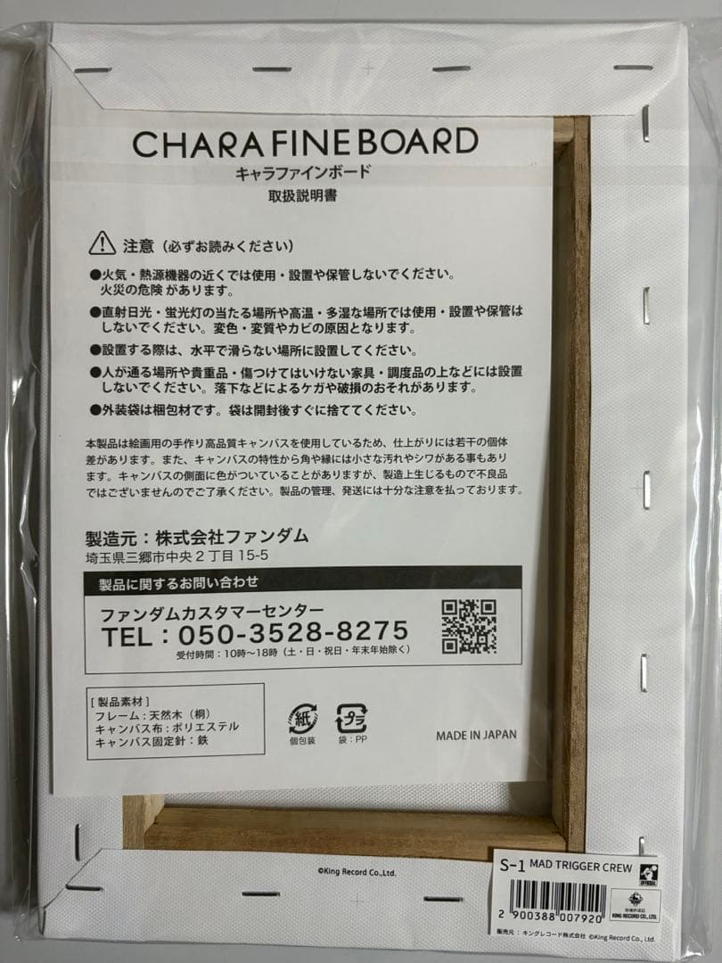 ファンミオンラインくじ S賞 碧棺左馬刻