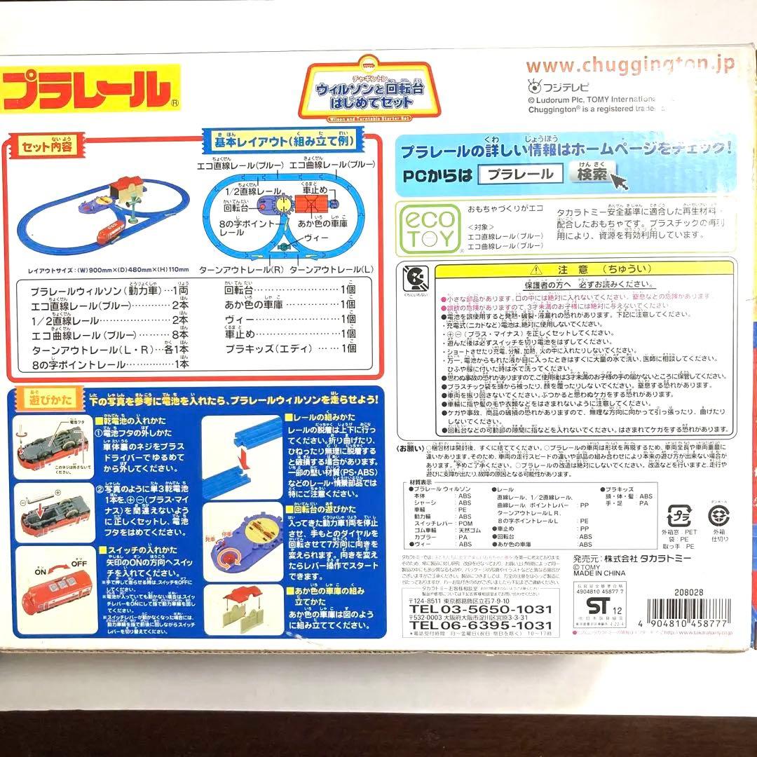 タカラトミープラレール チャギントンシリーズ とレールセットB〈良品〉