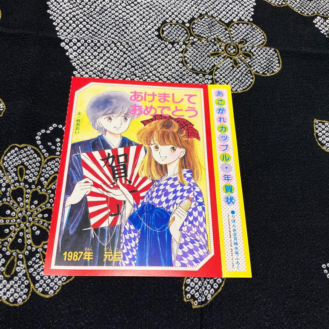 りぼん付録　柊あおい　昭和