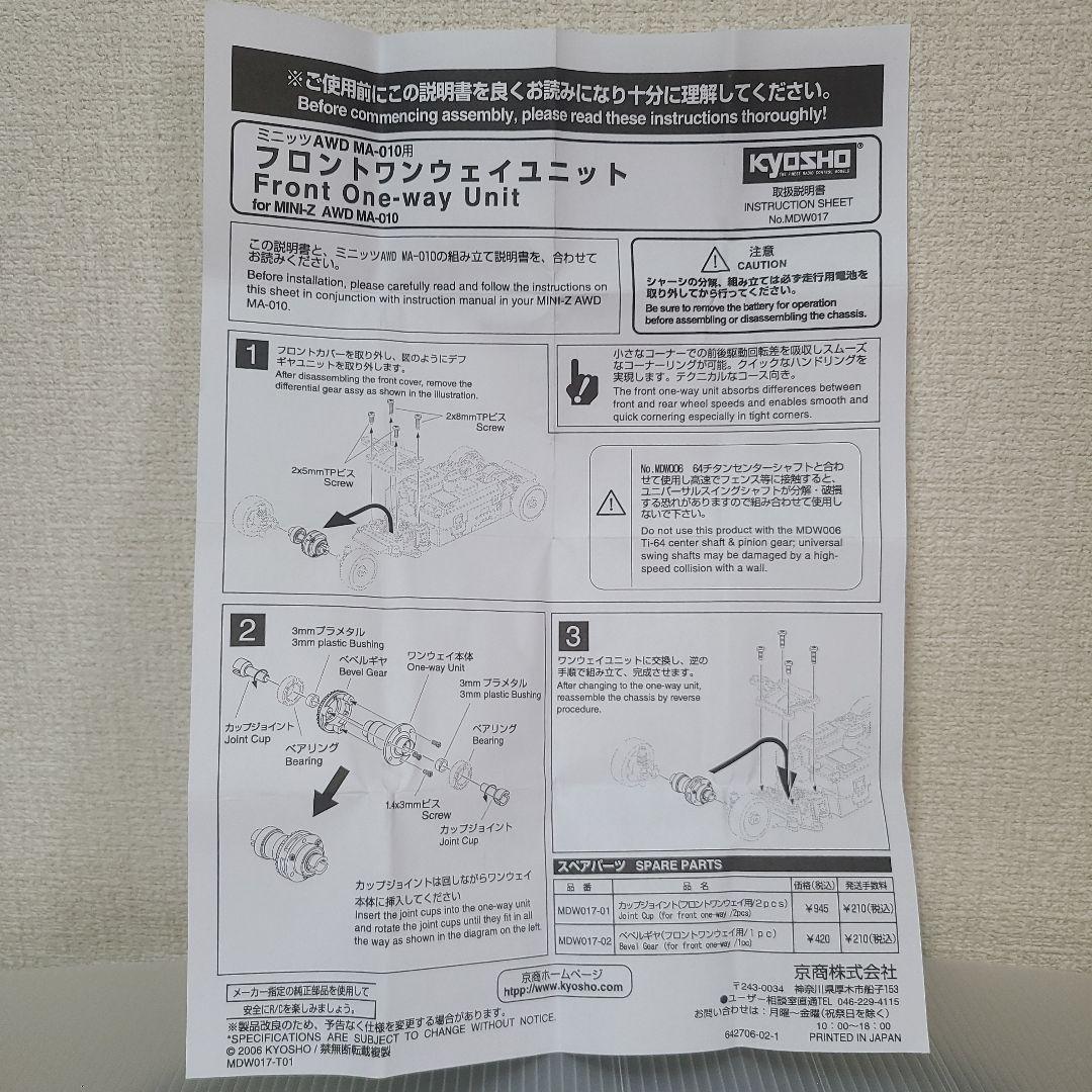京商 KYOSHO/ミニッツMINI-Z AWD