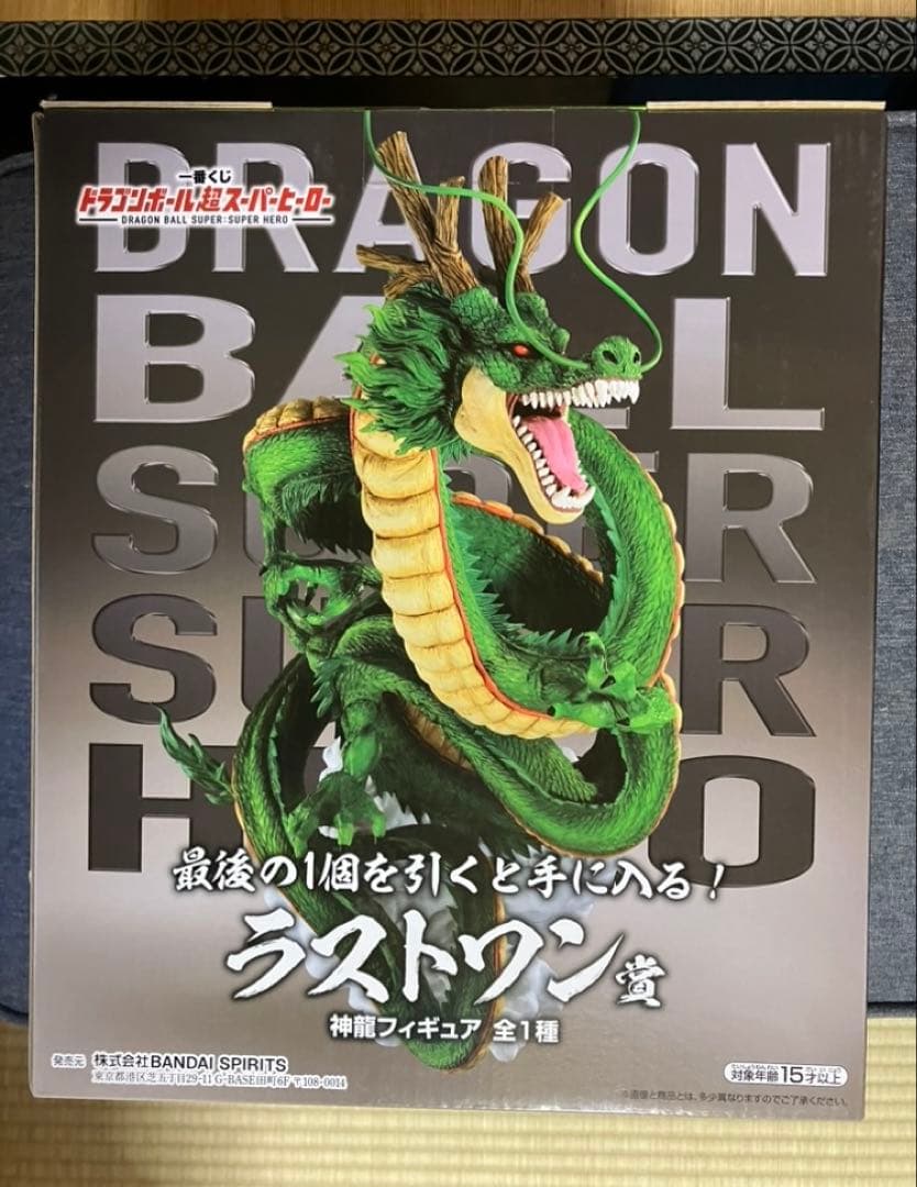 ラストワン賞 神龍(未開封品)