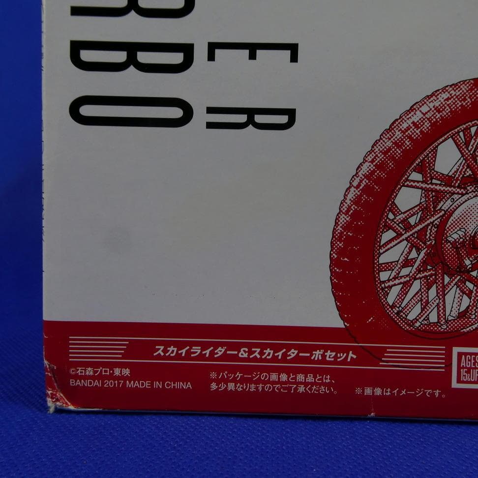 スカイライダー＆スカイターボのセット★昭和ライダー★魂ウェブ商店限定品★未使用品