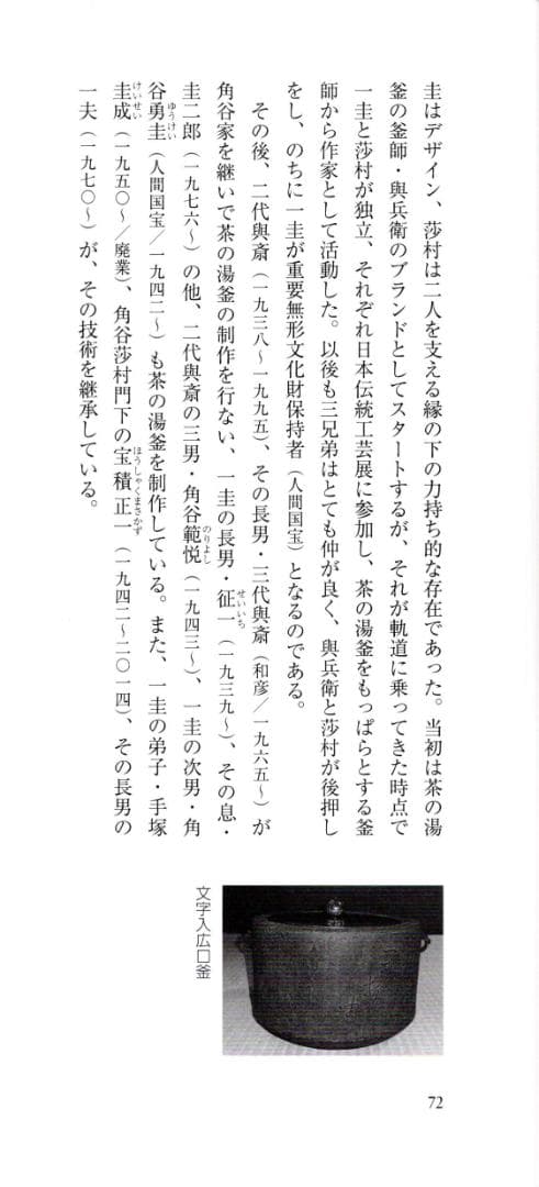 裏千家15世鵬雲斎御書付『南鐐摘丸釜』初代角谷與斎造（共箱）