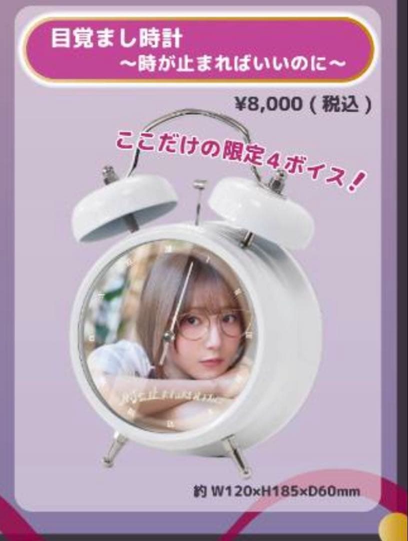 ラブライブ！　青山なぎさ　目覚まし時計