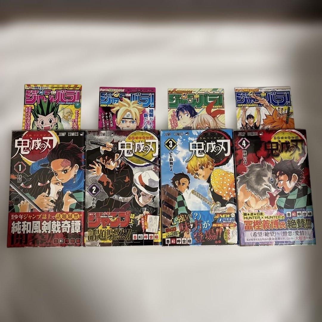【全巻初版】鬼滅の刃　1巻〜23巻＋α 帯付き