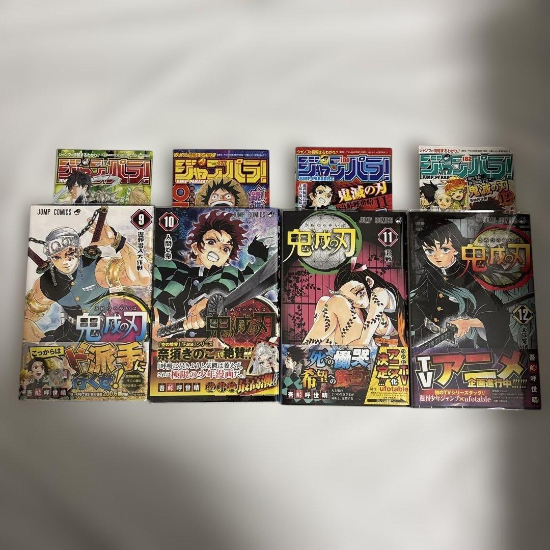 【全巻初版】鬼滅の刃　1巻〜23巻＋α 帯付き