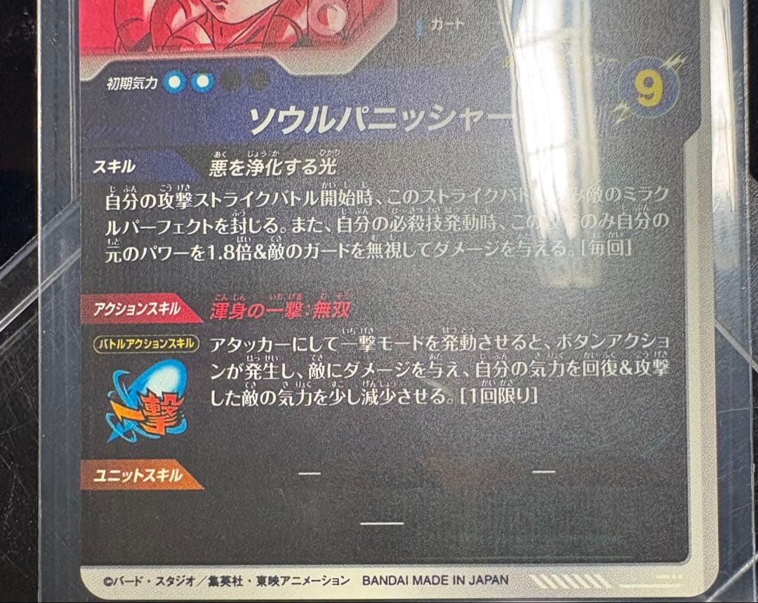 ドラゴンボールスーパーダイバーズsdv7-062パラレル　ゴジータ