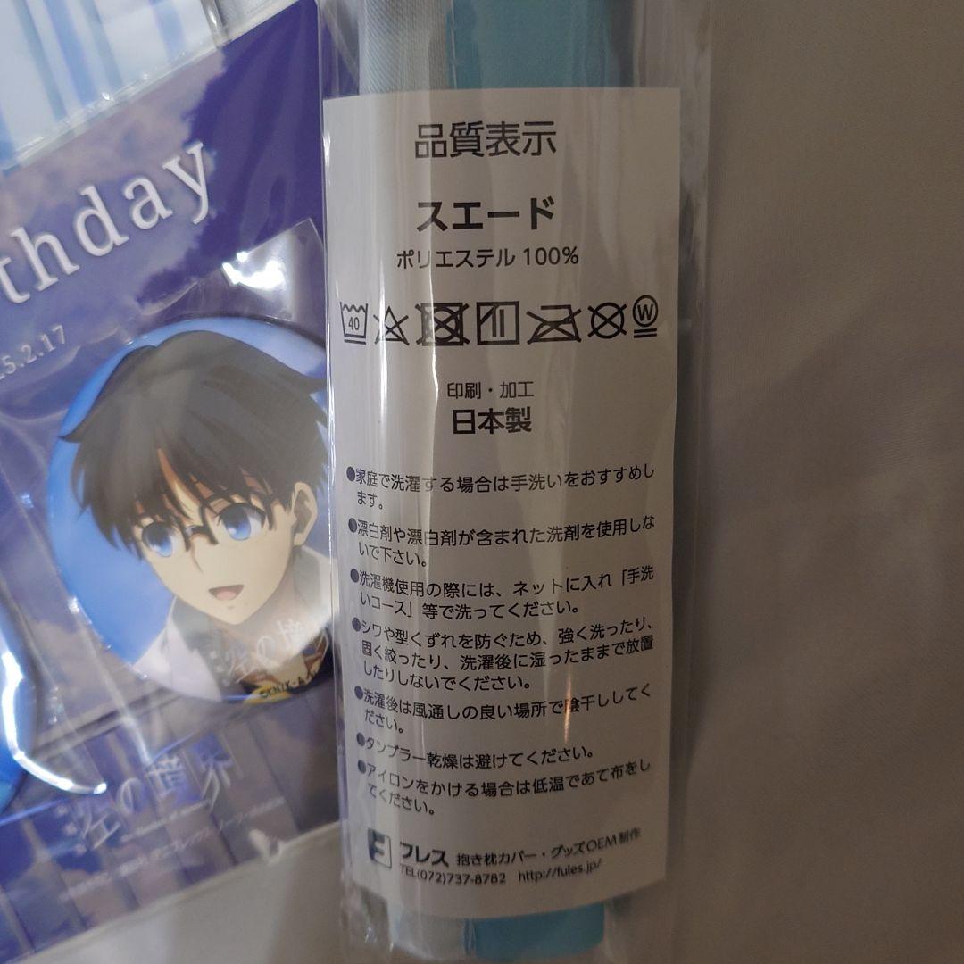 空の境界 両儀式 誕生祭 2025 フルセット
