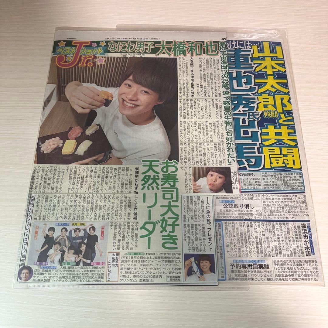 大橋和也 まとめ売り ⭕️200点以上
