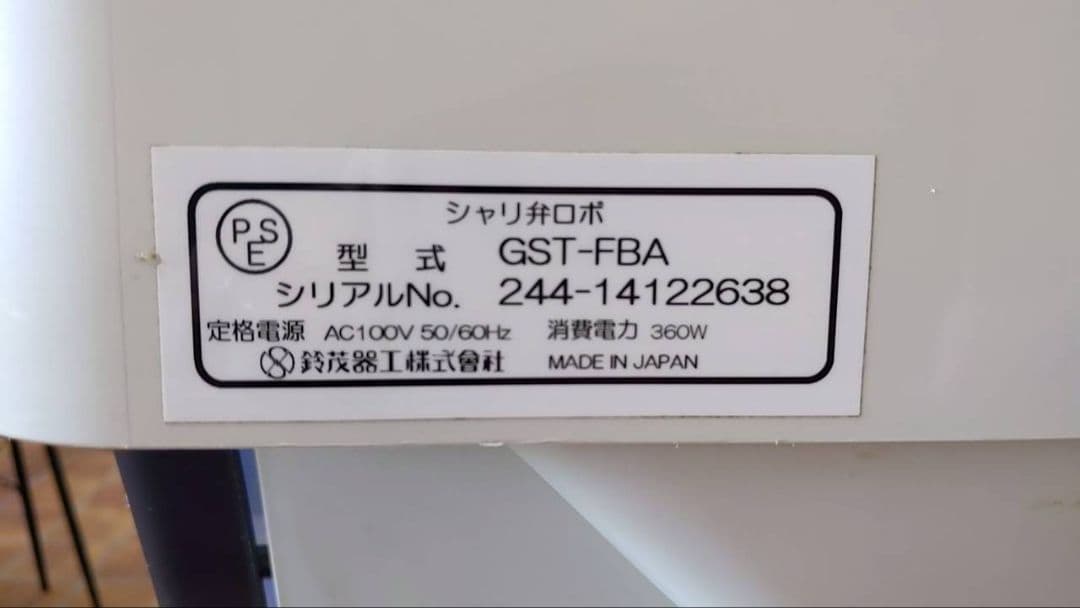 ライスロボ