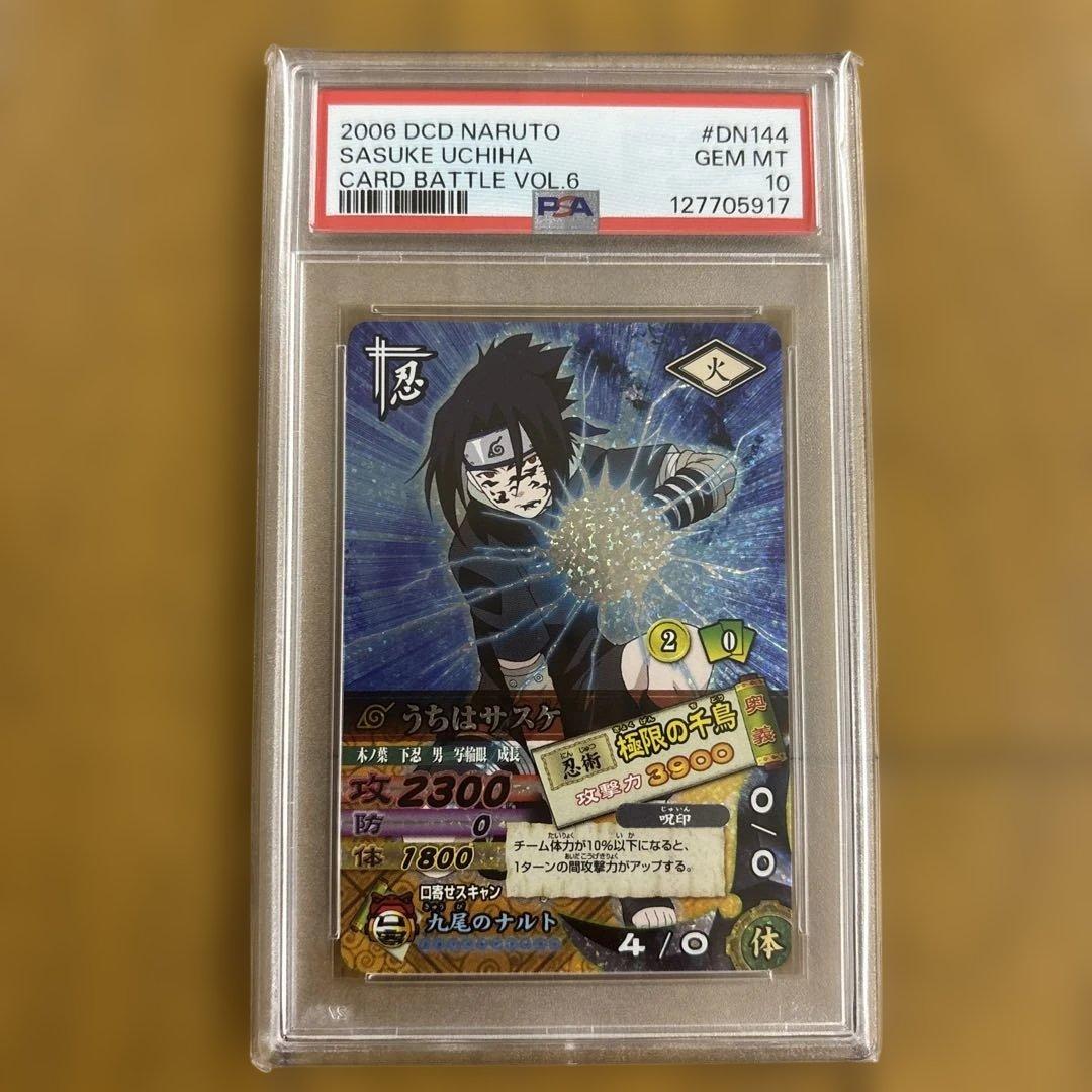 PSA10 うちはサスケ ナルティメットカードバトル.