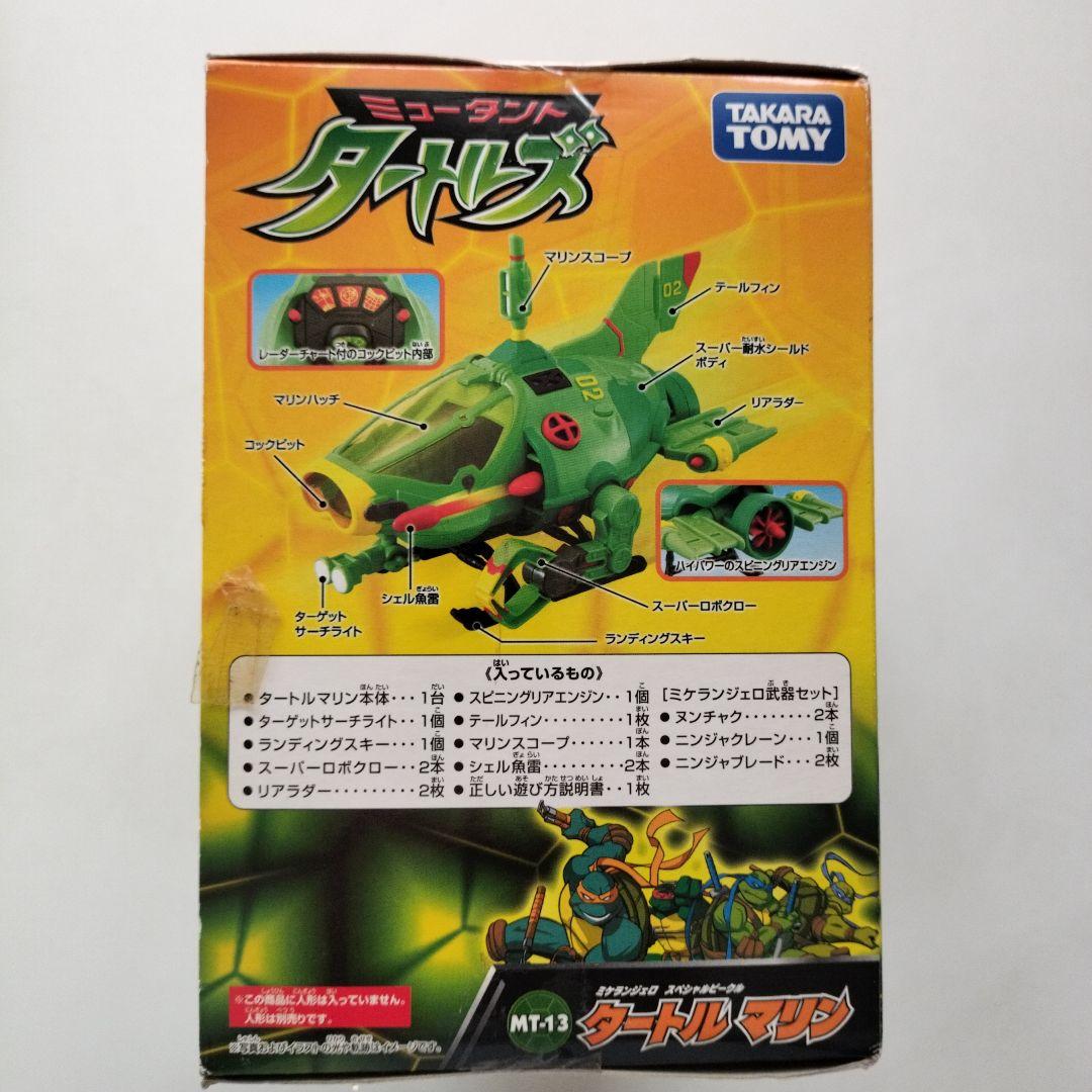 ミュータントタートルズ タートルマリン