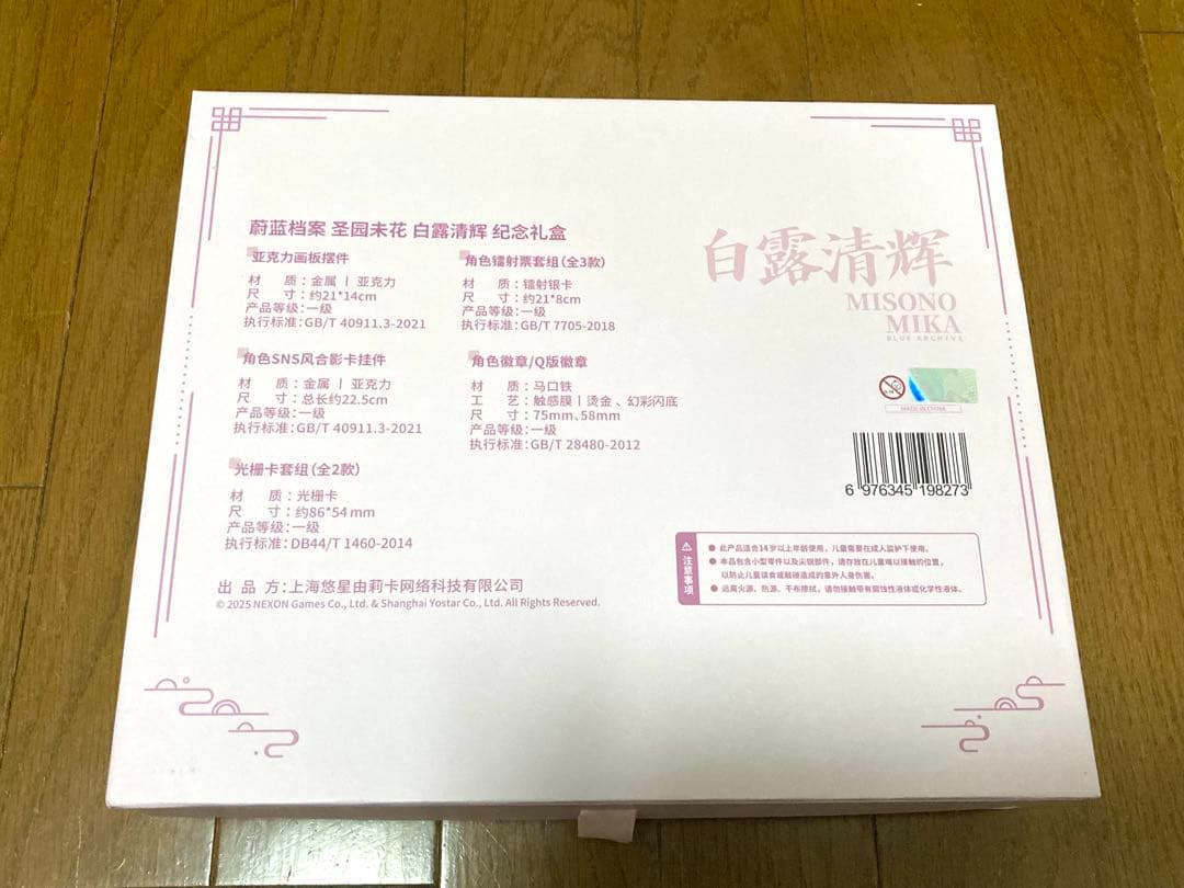ブルーアーカイブ 中国限定 ミカ チーパオ メモリアルボックス
