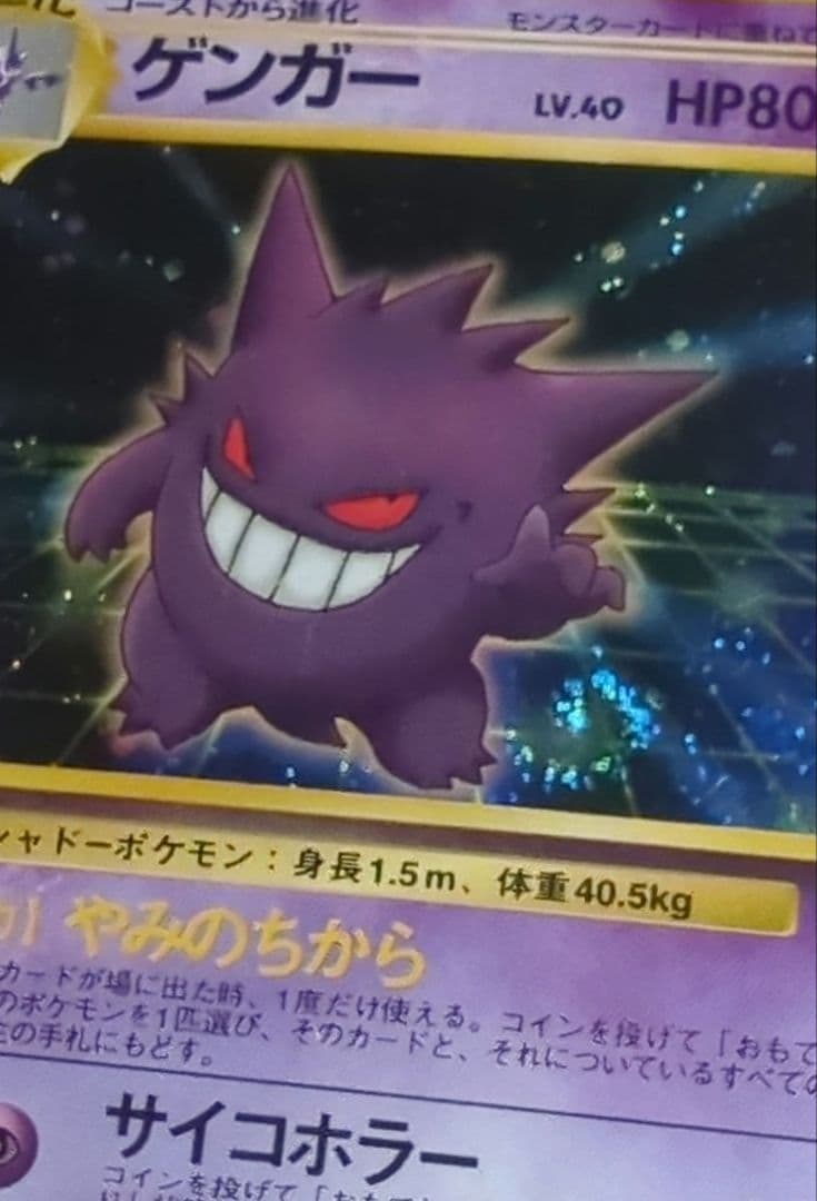 ゲンガー_「通信進化キャンペーン」 スペシャルカード PROMO 第1世代 旧裏