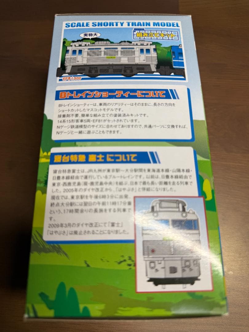 Bトレインショーティ さよなら富士 6両セット