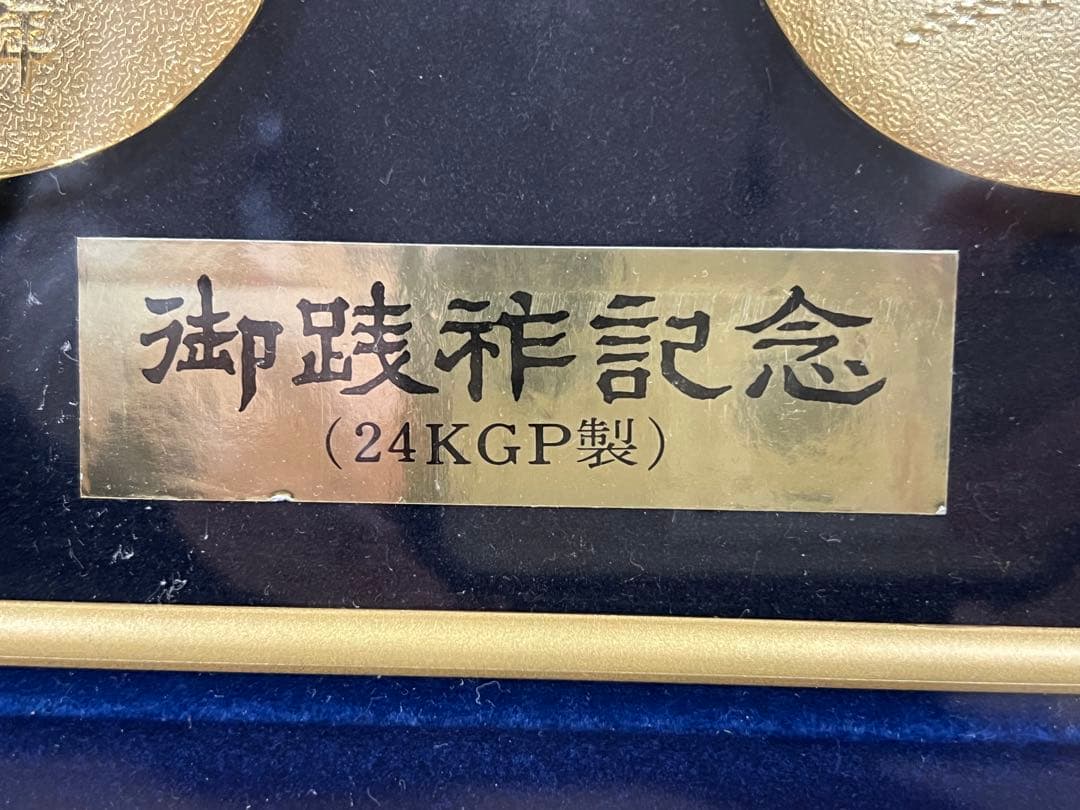 【希少】昭和天皇 御即位50周年 記念大判
