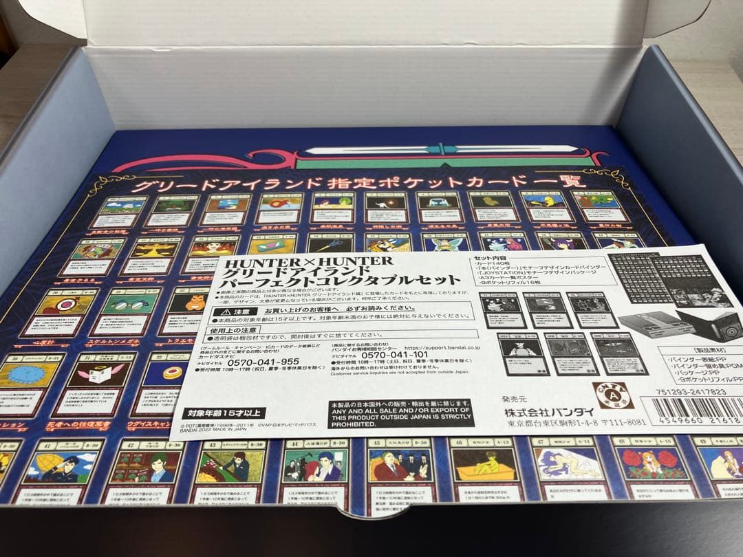 HUNTER×HUNTER グリードアイランドパーフェクトコレクタブルセット