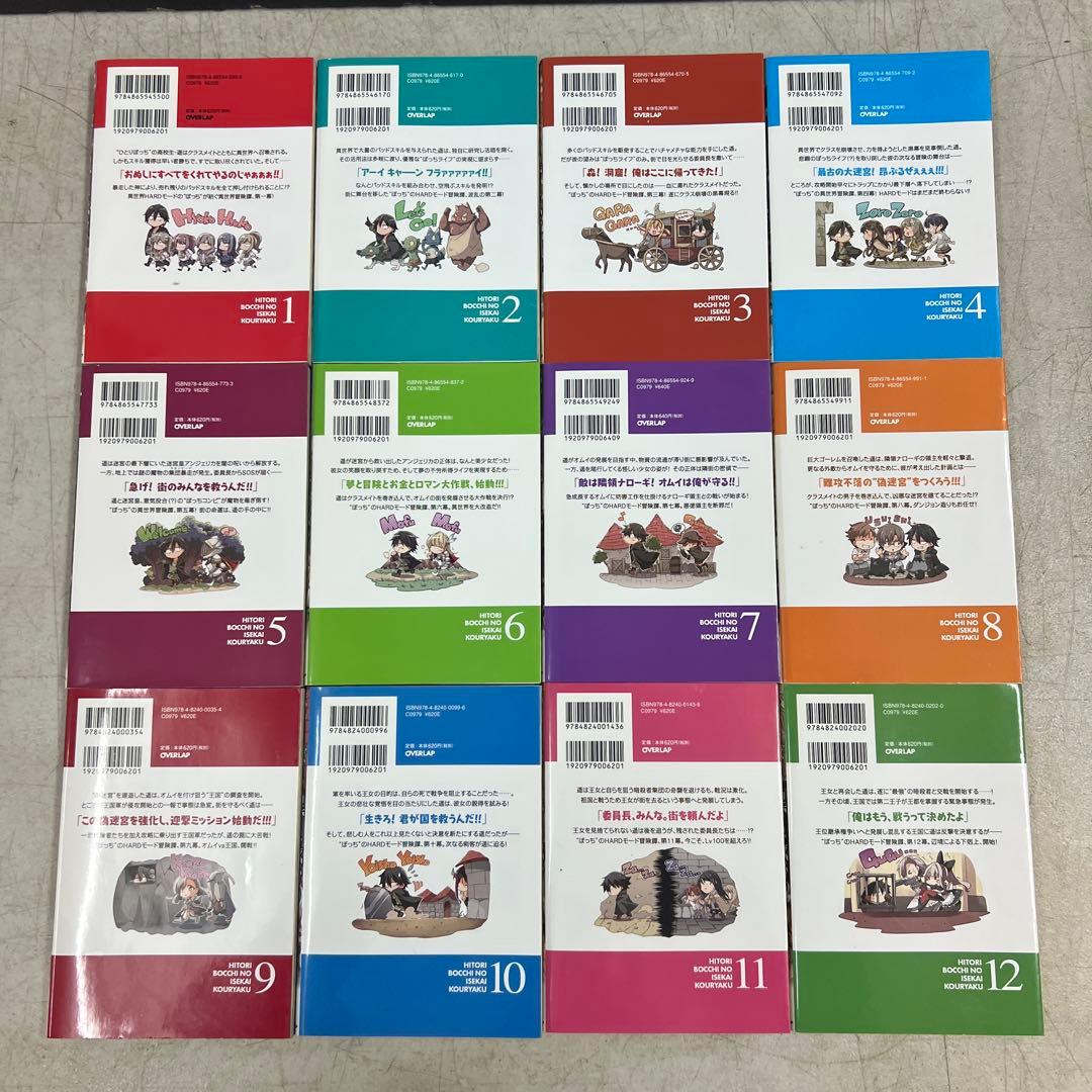 ひとりぼっちの異世界攻略 1〜25巻　全巻セット
