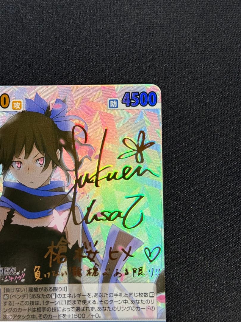 ヴィクトリースパーク　夜桜四重奏　槍桜ヒメ　サイン