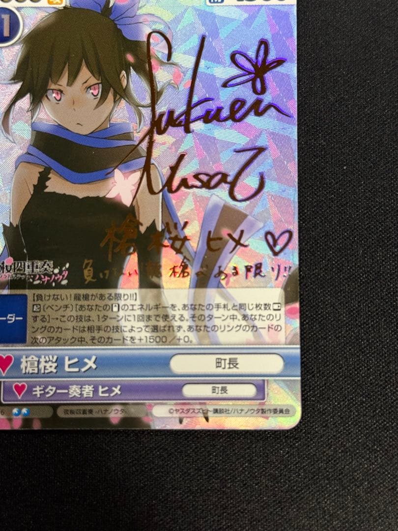 ヴィクトリースパーク　夜桜四重奏　槍桜ヒメ　サイン