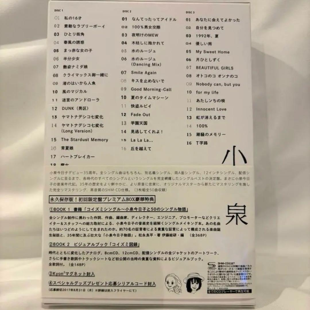 小泉今日子 プレミアムBOX初回限定盤　コイズミクロニクル帯付き　【極美品】