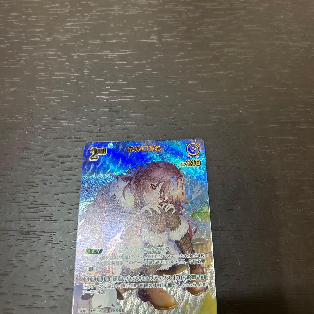 犬神ころね 2nd UR