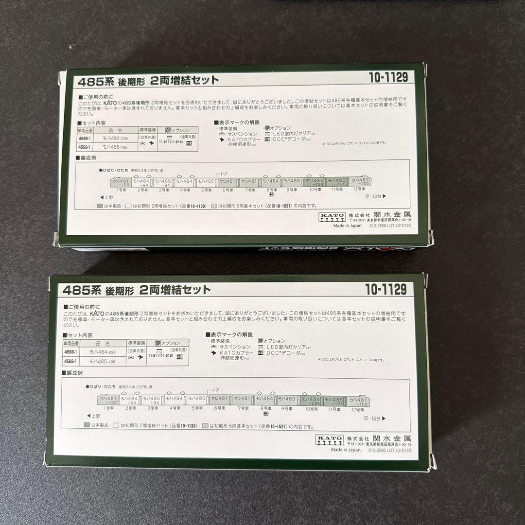 KATO 485系 セット
