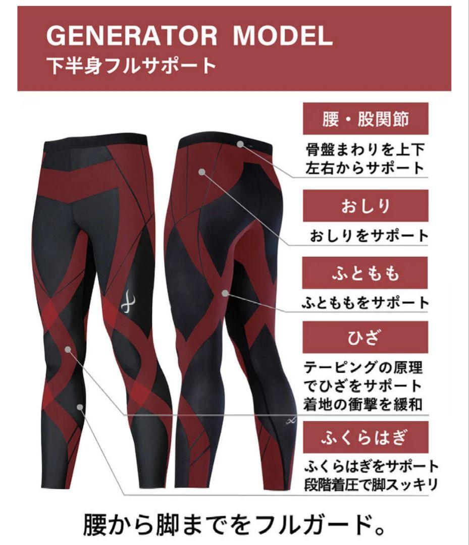 ワコール CW-X ロングタイツ ジェネレーターモデル クールタイプ