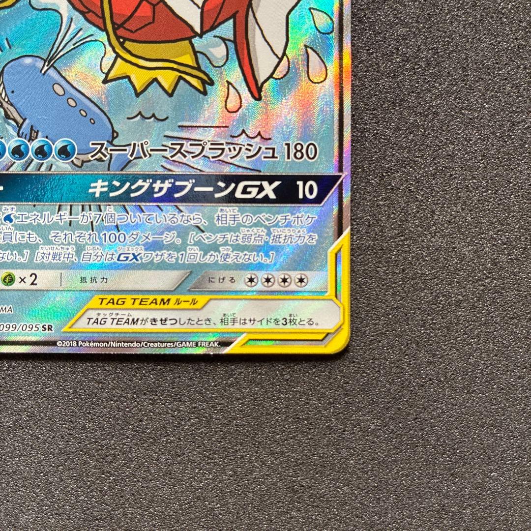 コイキング＆ホエルオーGX SR