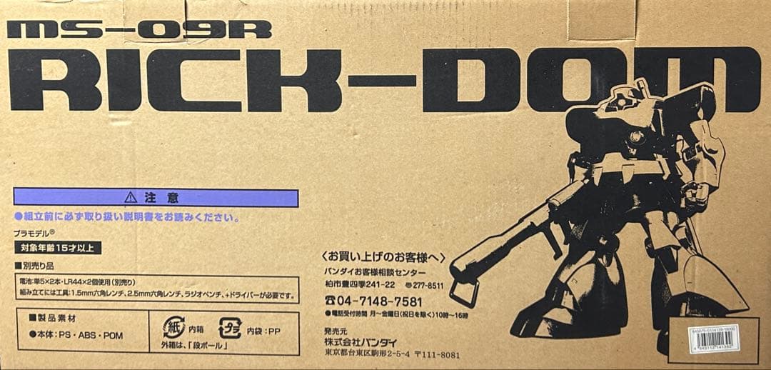 【在庫復刻品】リックドム HY2M エクストラフィニッシュ/バンダイ