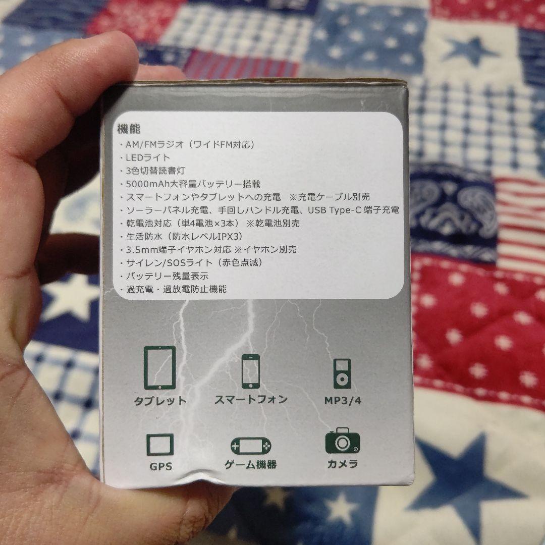 【新品未使用】ソーラー多機能ラジオライト5000