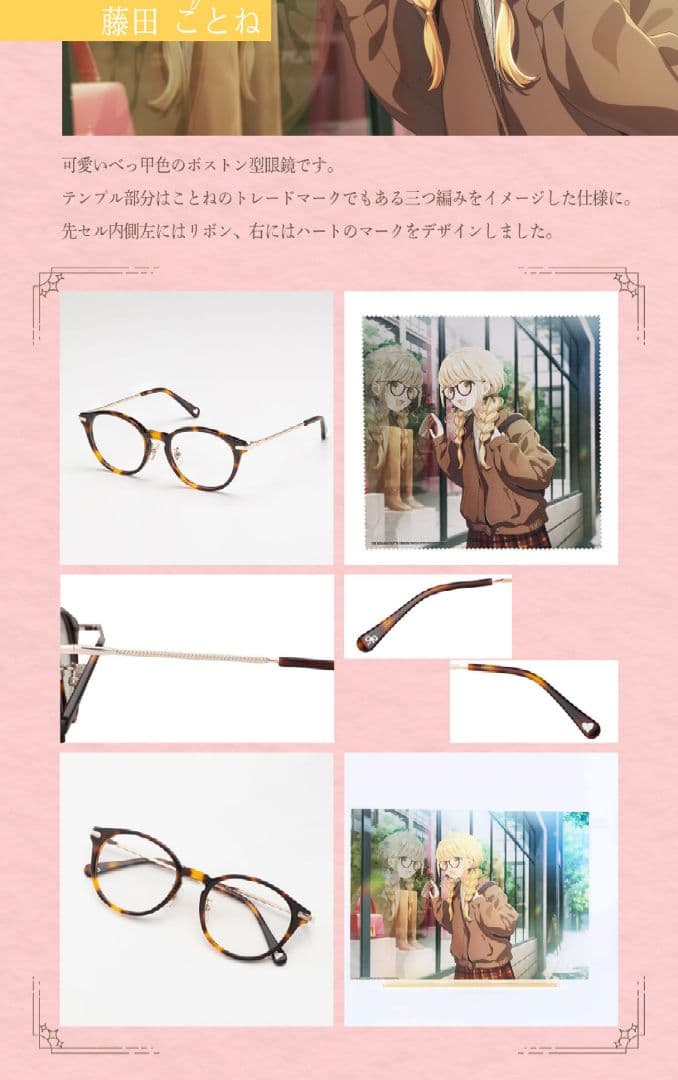 【おまけ付き】学マス 藤田ことね 眼鏡 メガネ