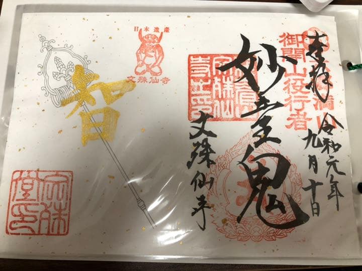 大分御朱印