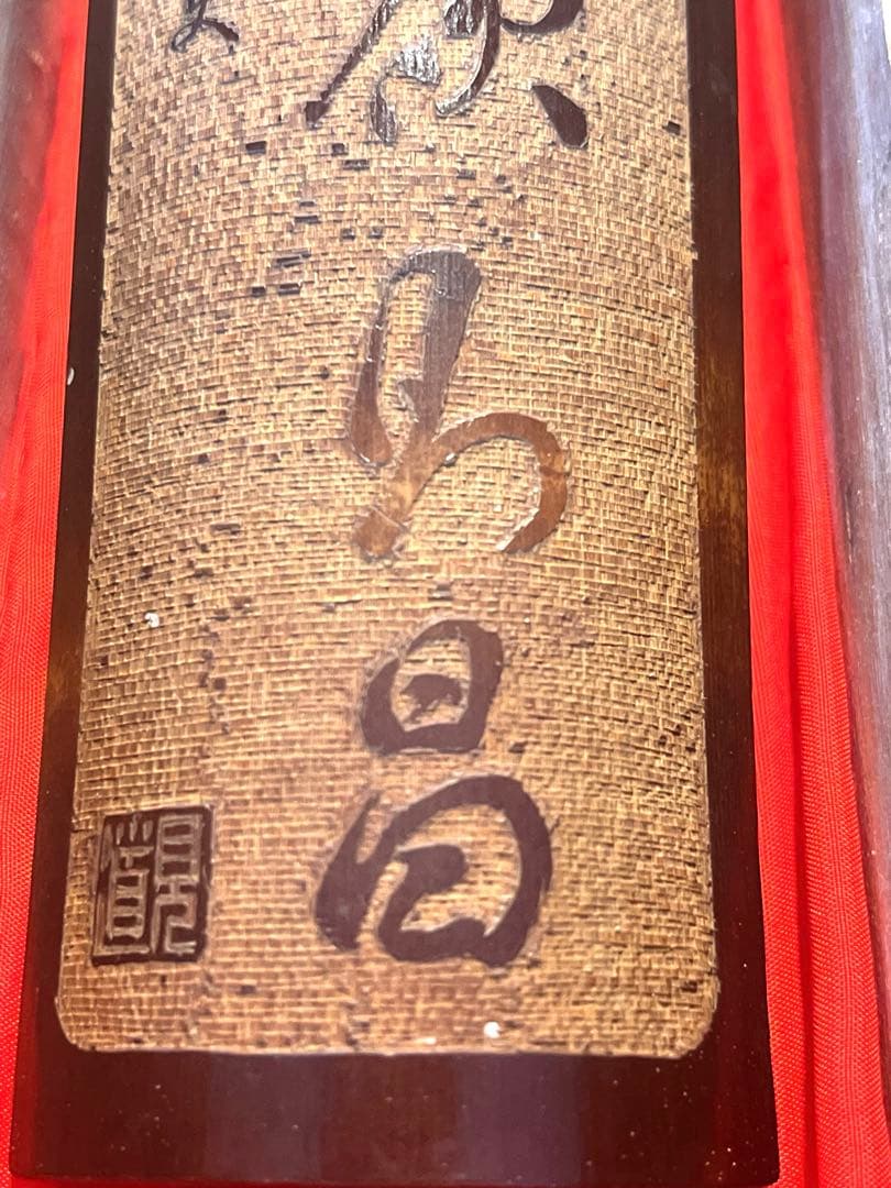 茶道具 竹製 茶量　木箱付き
