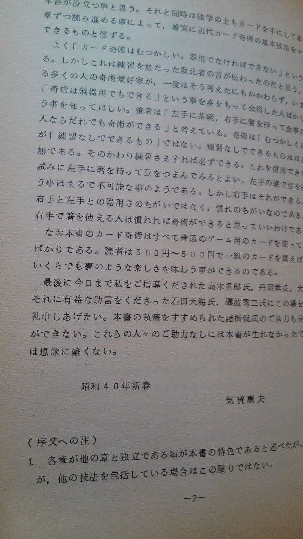 激レア　百万人のトランプ奇術講座　気賀康夫