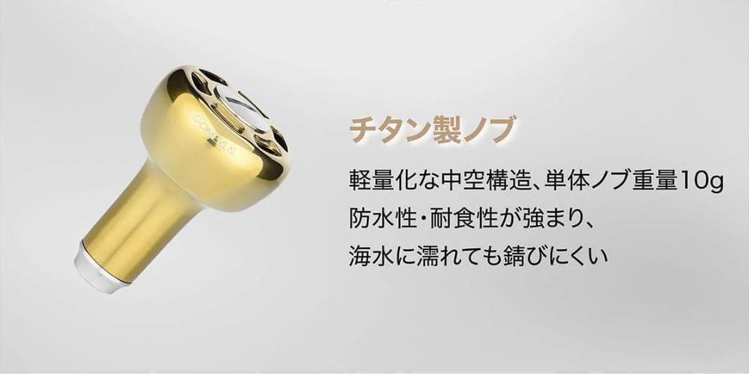 ゴメクサス　ダブルハンドル　120mm シマノ用　オールゴールド　チタンノブ