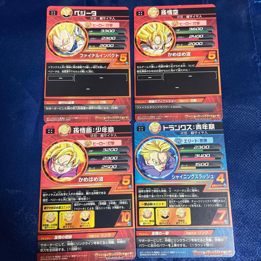 スーパードラゴンボールヒーローズ 孫悟空 H1-32