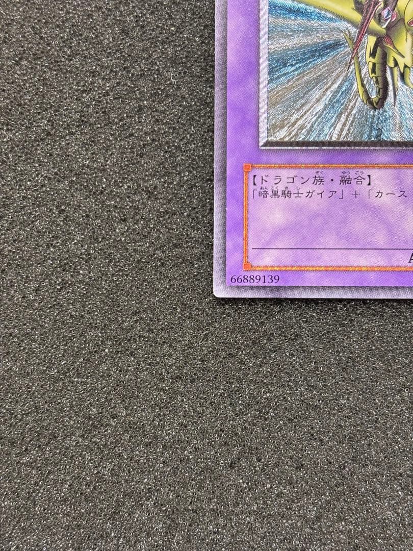 ユ*カ様 【準美品】　遊戯王　竜騎士ガイア　レリーフ