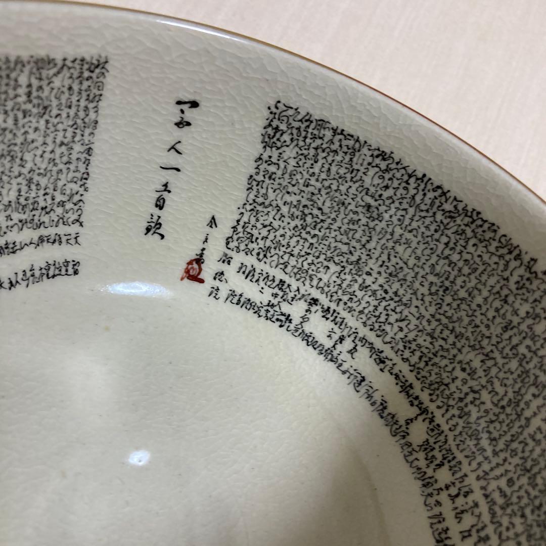 茶道具　百人一首　錦山窯　吉田美統　茶碗　 九谷焼　人間国宝　金彩絵付け 工芸品