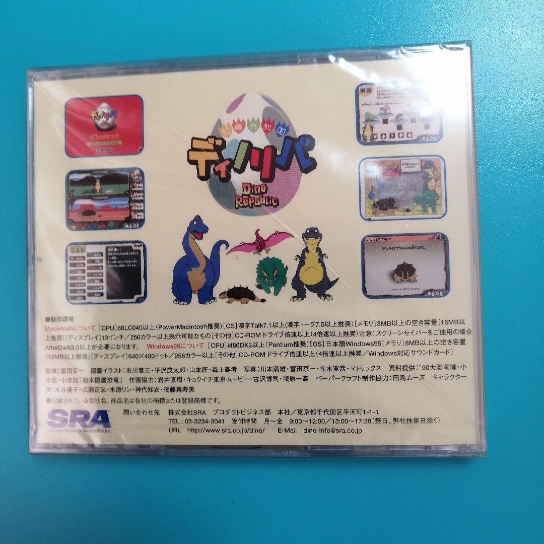 ボクたちと遊ぼう! 恐竜共和国 ディノリパ スーパーエデュテインメント編