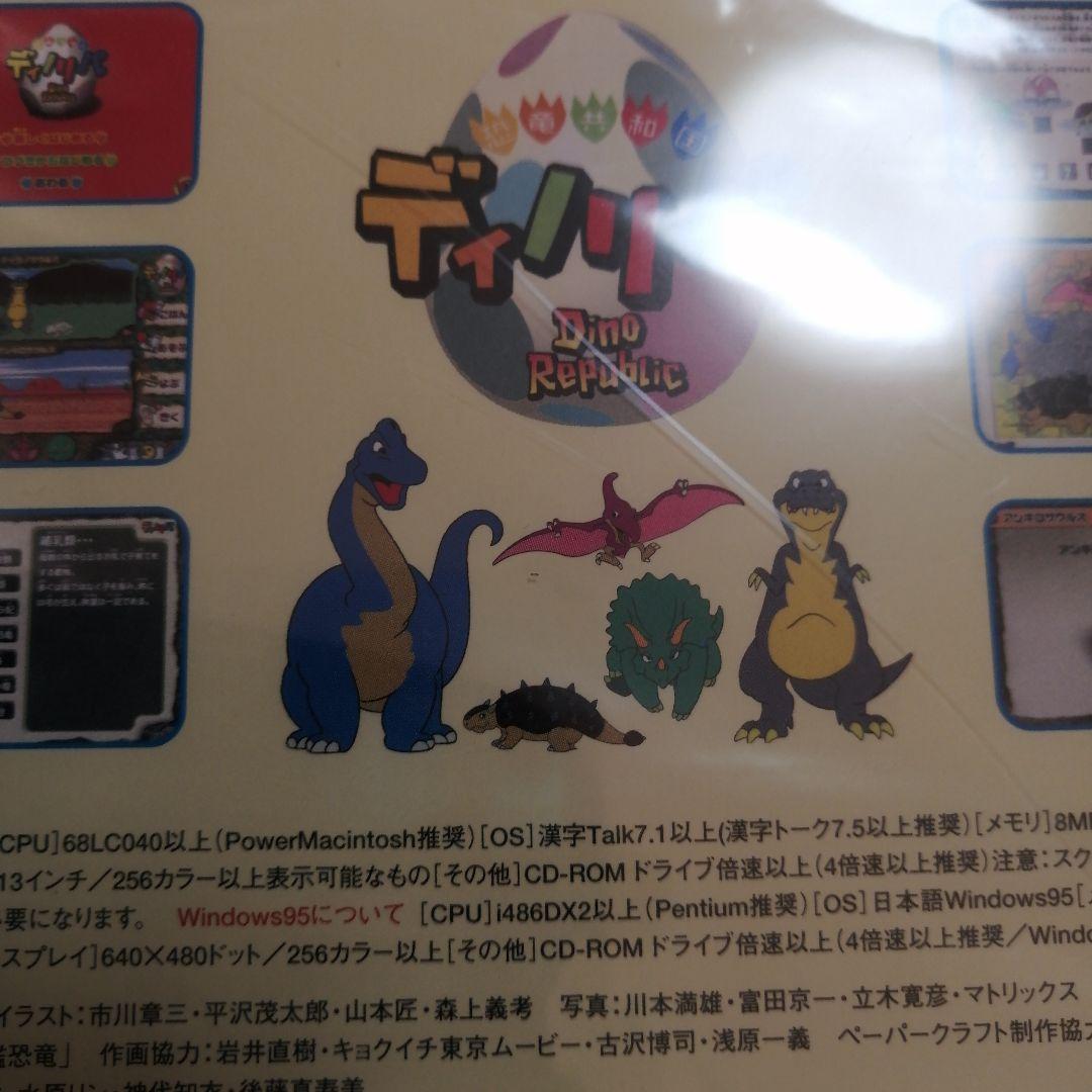 ボクたちと遊ぼう! 恐竜共和国 ディノリパ スーパーエデュテインメント編