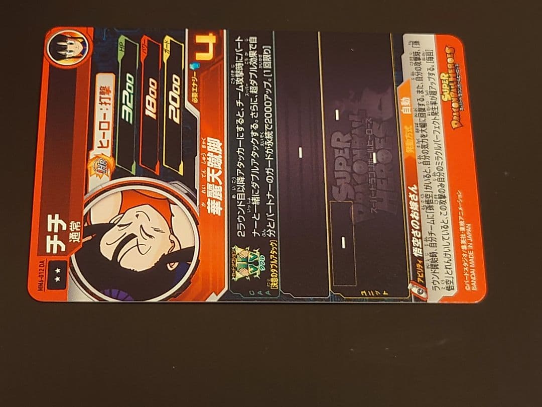 MM6-012 DA チチ
