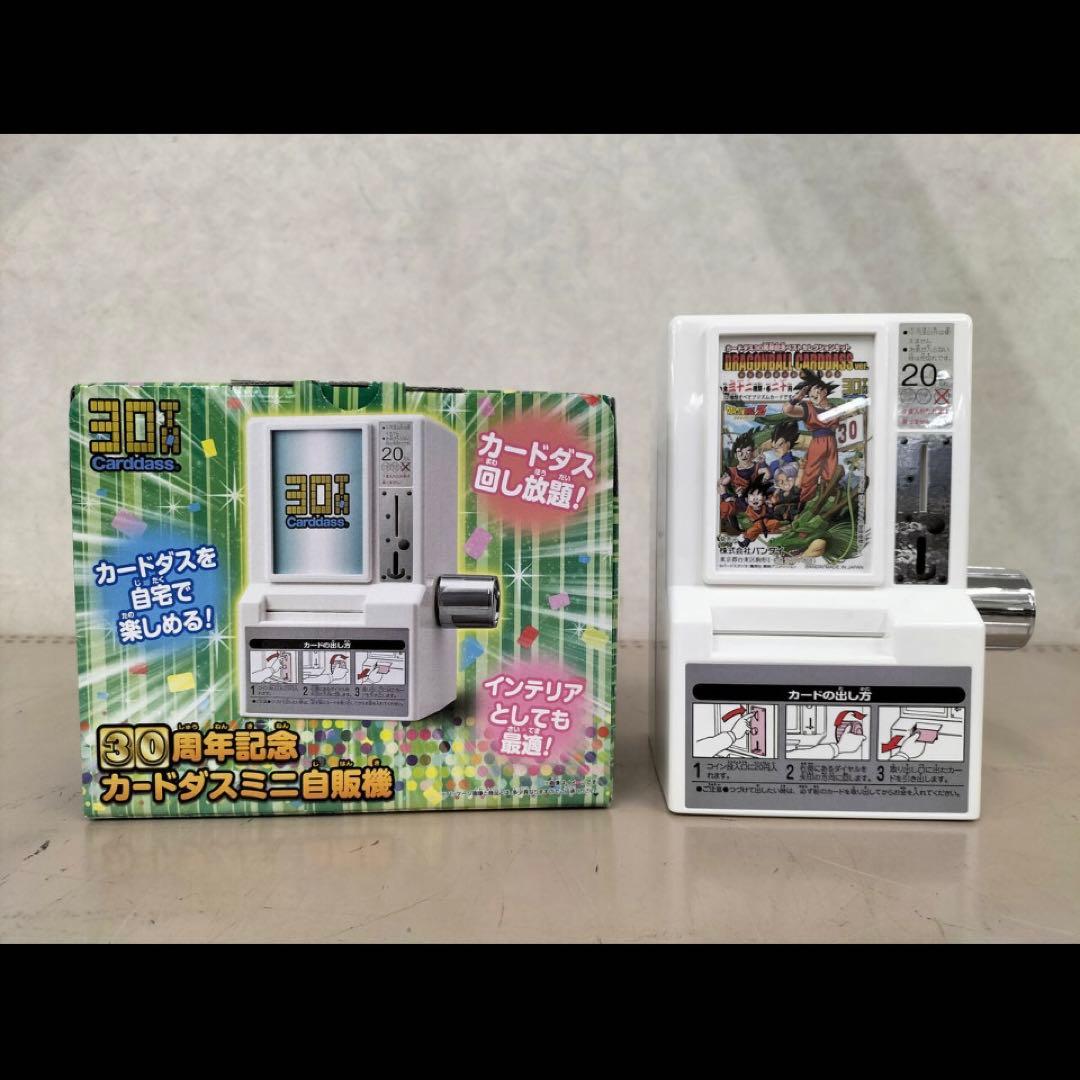 ドラゴンボール カードダス30周年記念ミニ自販機＋ベストセレクション