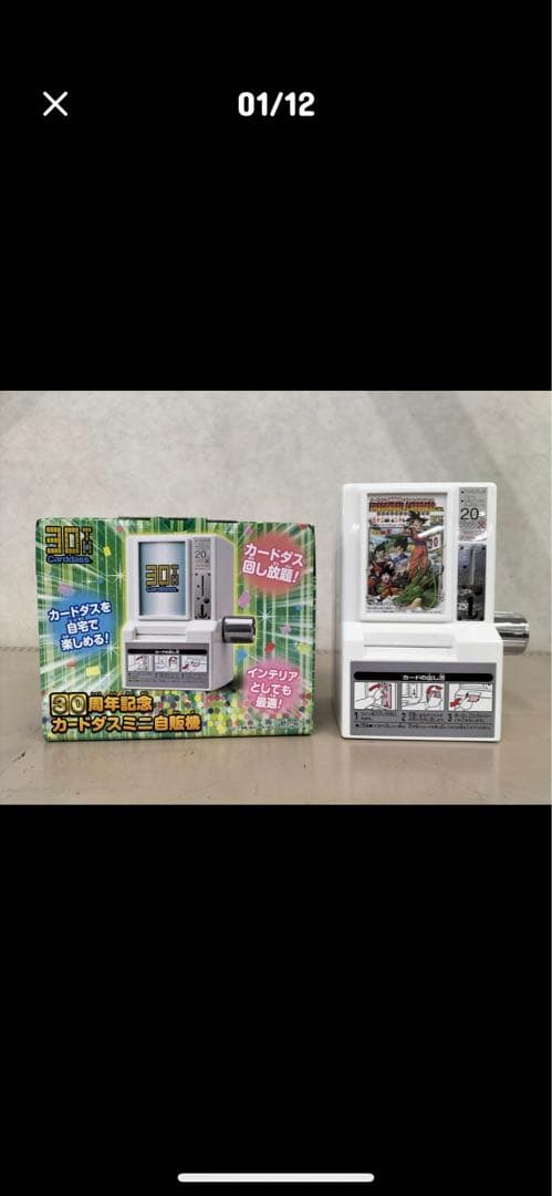 ドラゴンボール カードダス30周年記念ミニ自販機＋ベストセレクション